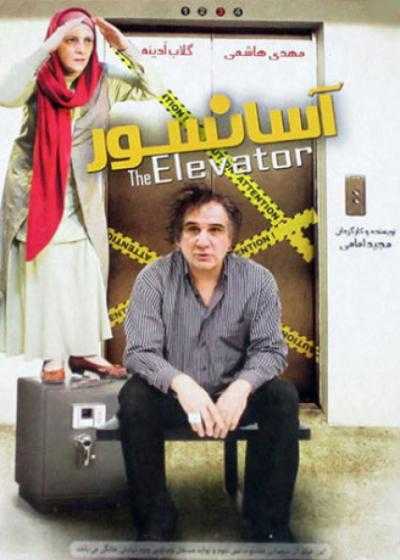 فیلم آسانسور The Elevator 2009