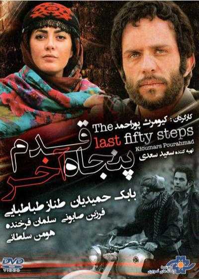 فیلم پنجاه قدم آخر The Last Fifty Steps 2014