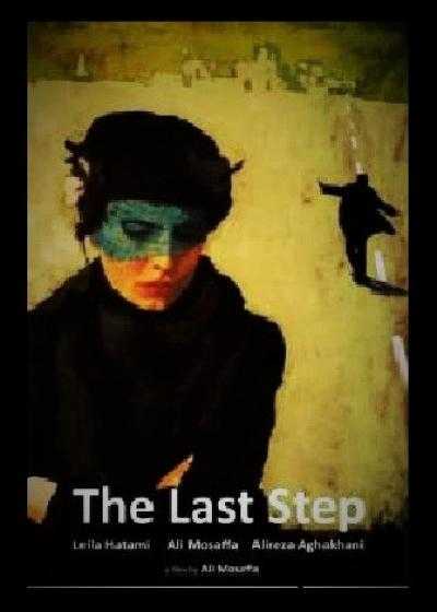 فیلم پله آخر The Last Step 2012