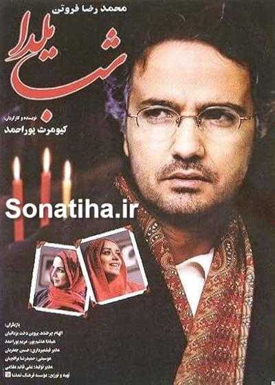 فیلم شب یلدا The Longest Night 2001