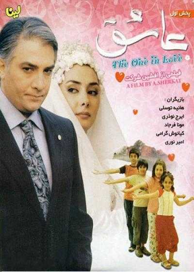 فیلم عاشق The Lover 2006