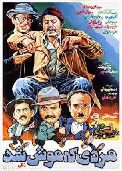 فیلم مردی که موش شد The Man Who Turned to a Mouse 1985