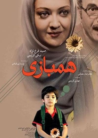 فیلم همبازی The playfellow 2009