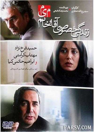 فیلم زندگی خصوصی آقا و خانم میم The Private Life of Mr. & Mrs. M 2012