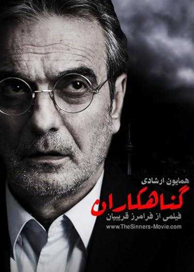 فیلم گناهکاران The Sinners 2012