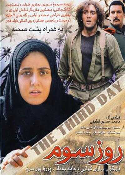 فیلم روز سوم The Third Day 2007