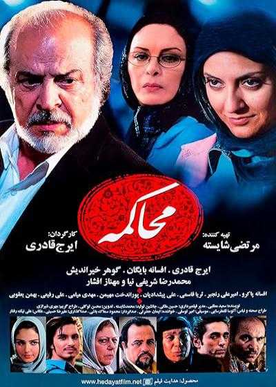 فیلم محاکمه The Trial 2007