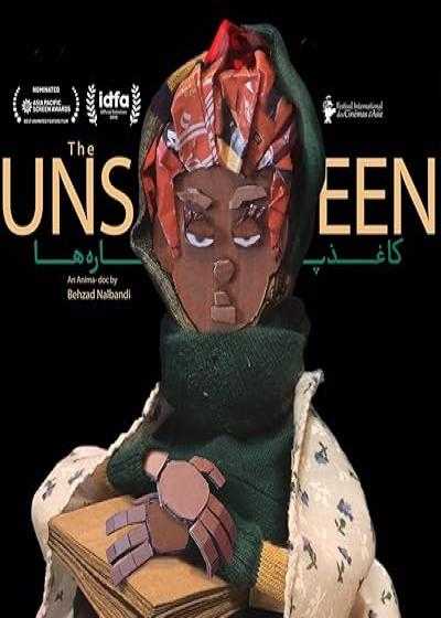 انیمیشن کاغذ پاره ها The Unseen 2019