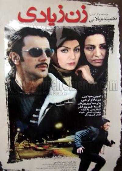 فیلم زن زیادی The Unwanted Woman 2005