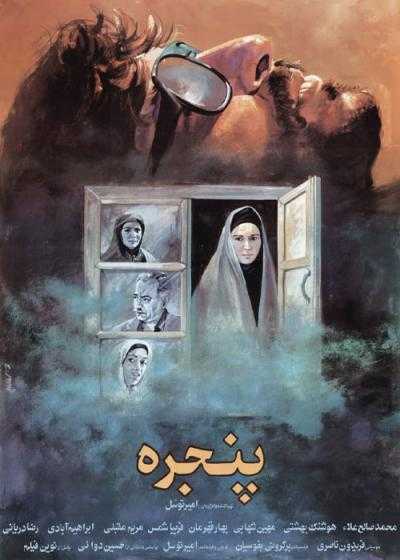 فیلم پنجره The Window 1989