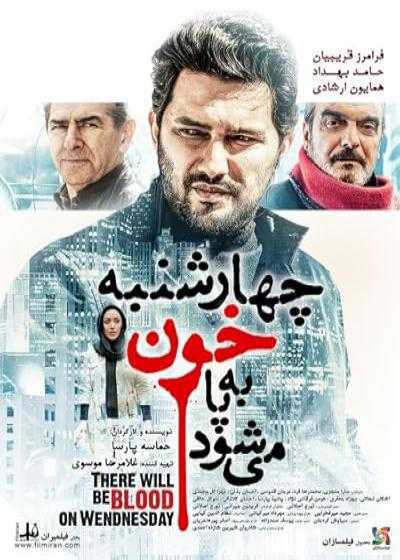 فیلم چهارشنبه خون به پا می شود There Will Be Blood on Wednesday 2015