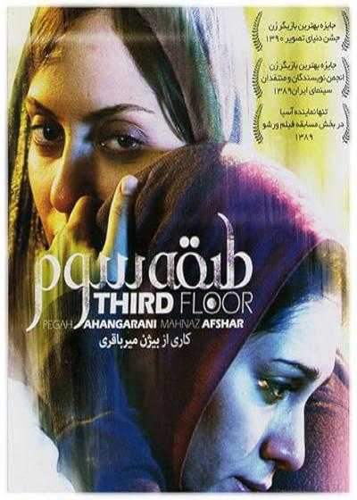 فیلم طبقه سوم Third Floor 2010