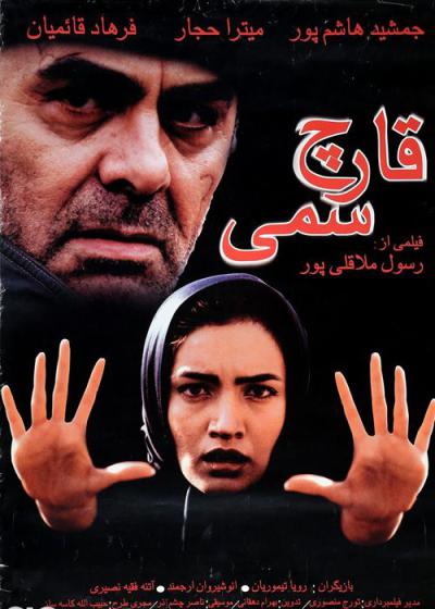 فیلم قارچ سمی Toadstool 2002