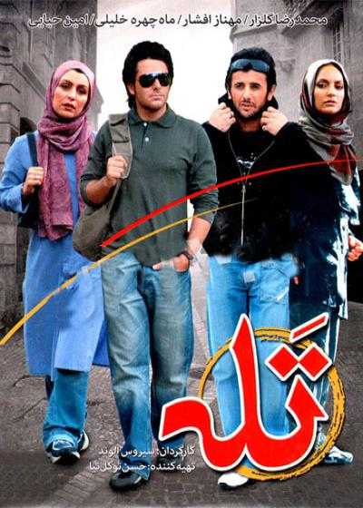 فیلم تله Trap 2005