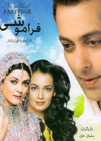 فیلم فراموشی Tumko Na Bhool Paayenge 2002