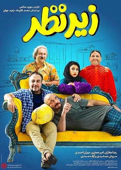 فیلم زیرنظر Under the Supervision 2019