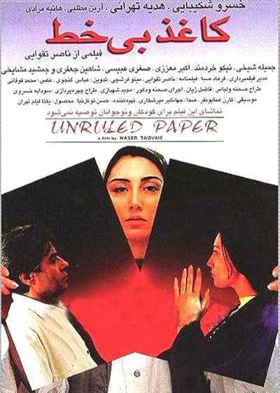 فیلم کاغذ بی خط Unruled Paper 2002