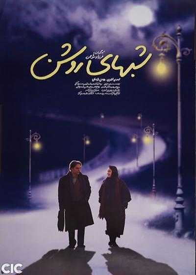 فیلم شب های روشن White Nights 2003