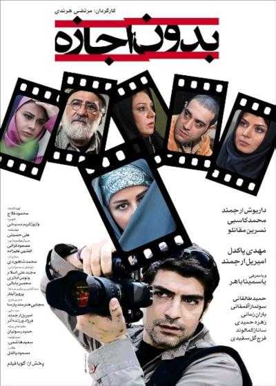 فیلم بدون اجازه Without Permission 2012