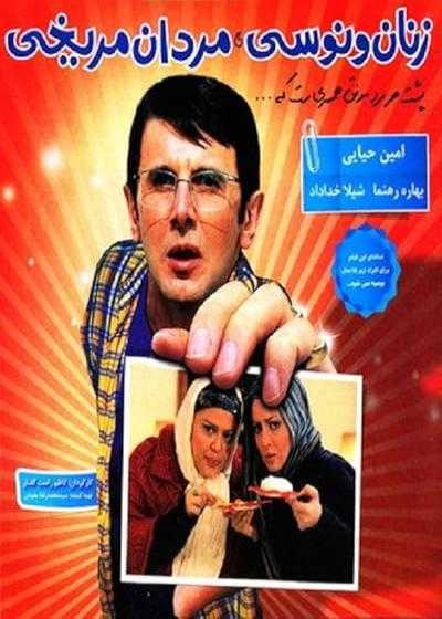 فیلم زنان ونوسی مردان مریخی Women Are from Venus Men Are from Mars 2011