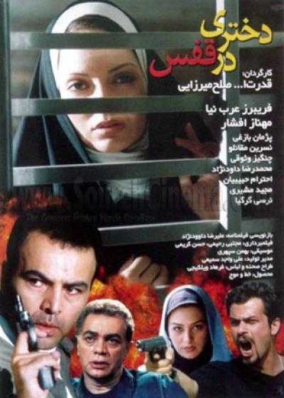 فیلم دختری در قفس A Girl in the Cage 2002