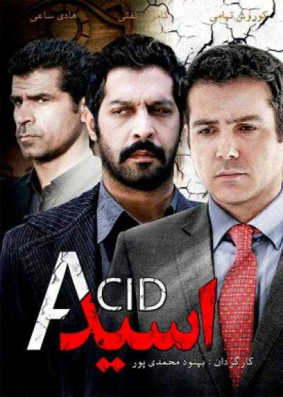 فیلم اسید Acid 2015