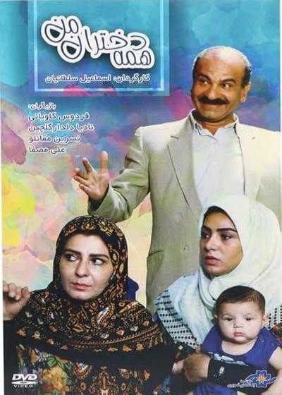 فیلم همه دختران من All My Daughters 1994