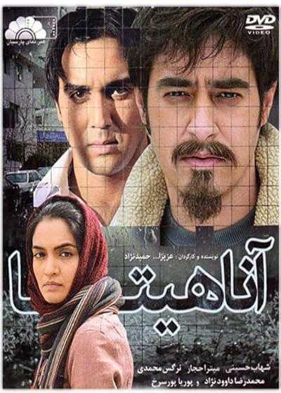 فیلم آناهیتا Anahita 2010