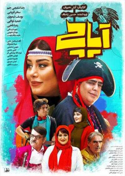 فیلم آپاچی Apache 2018