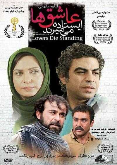 فیلم عاشق ها ایستاده می میرند Asheghha istadeh mimirand 2013