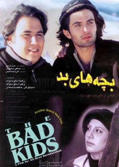 فیلم بچه های بد Bad Kids 2000