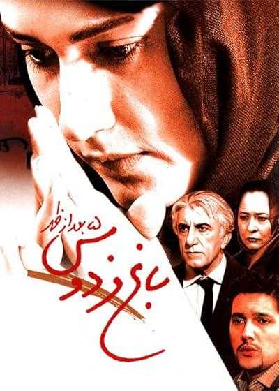 فیلم باغ فردوس 5 بعد از ظهر Baghe Ferdows, Saat 5 Baad Az Zohr 2006