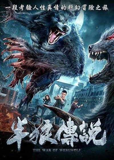 فیلم جنگ گرگینه Ban lang chuanshuo (The War of Werewolf) 2021