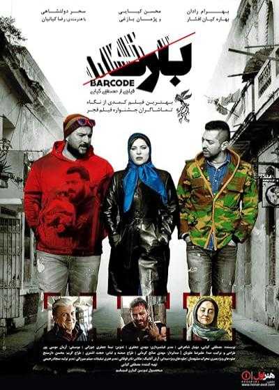 فیلم بارکد Barcode 2016