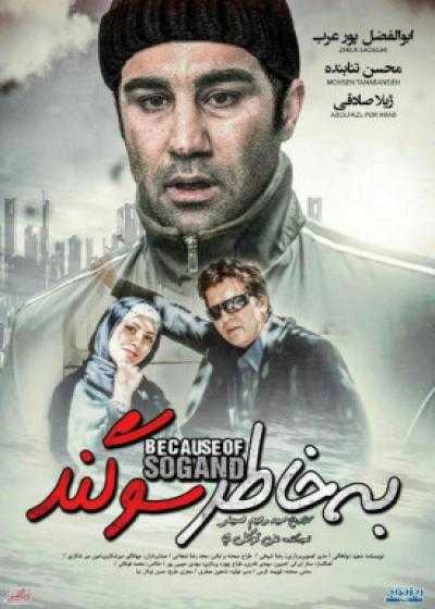 فیلم به خاطر سوگند Be Khatere Sogand 2006