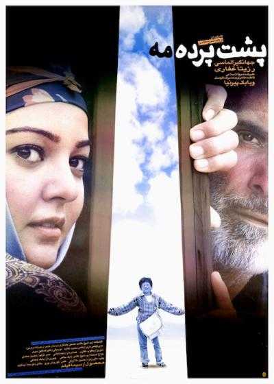 فیلم پشت پرده مه Behind the Curtain of Fog 2005