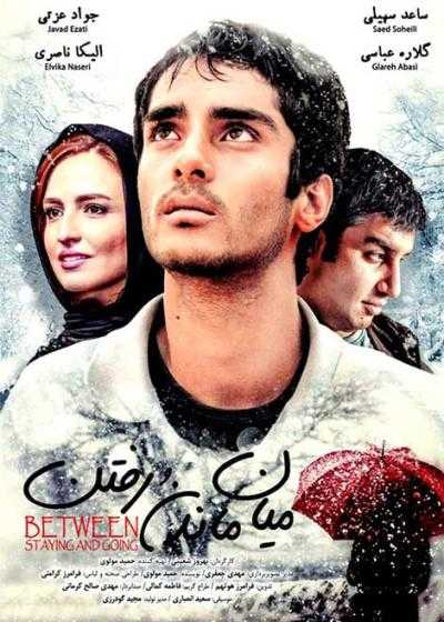 فیلم میان ماندن و رفتن Between Staying and Going 2010