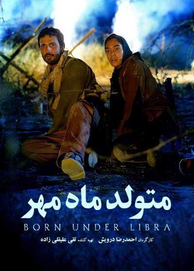 فیلم متولد ماه مهر Born Under Libra 2000