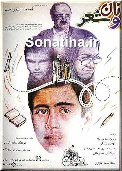 فیلم نان و شعر Bread and Poetry 1994