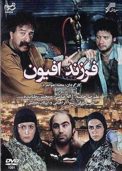 فیلم فرزند افیون Child Of Opium 2007