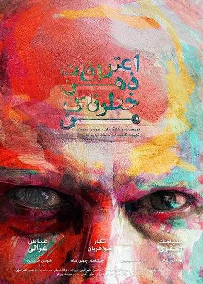 فیلم اعترافات ذهن خطرناک من Confessions of My Dangerous Mind 2015