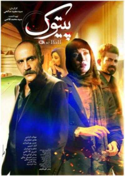 فیلم پیتوک Cue Ball 2022