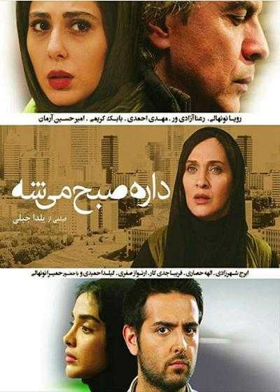 فیلم داره صبح میشه Dare Sobh Misheh 2015