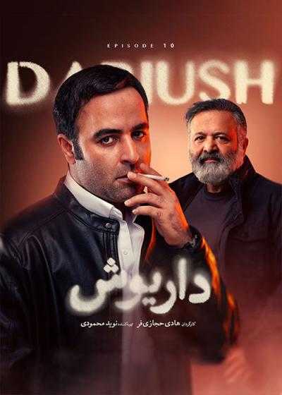 سریال داریوش قسمت 10 Dariush