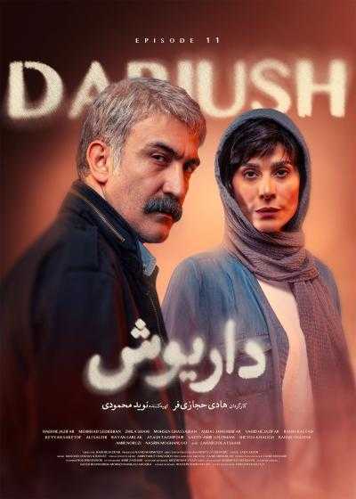 سریال داریوش قسمت 11 Dariush