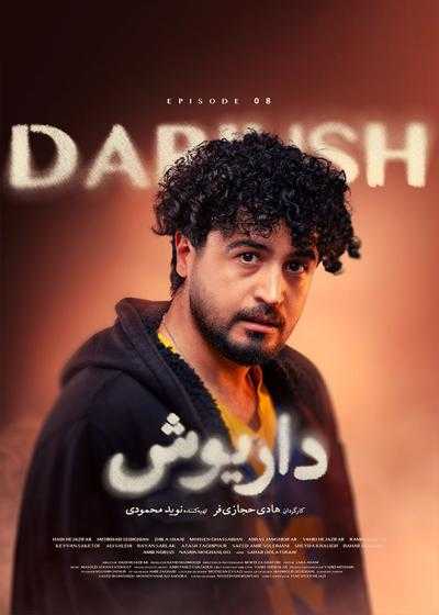 سریال داریوش قسمت 8 Dariush