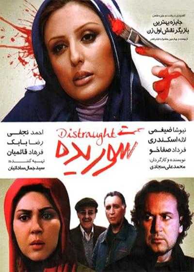 فیلم شوریده Distraught 2006