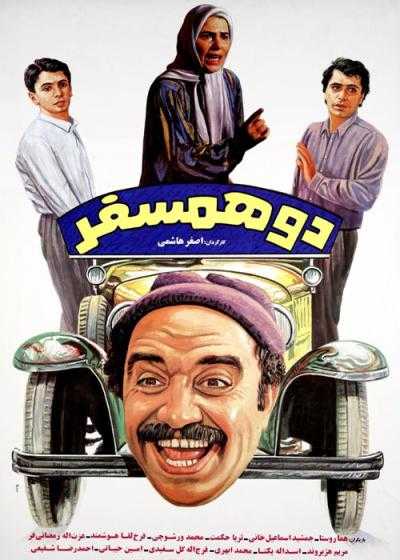 فیلم دو همسفر Do hamsafar 1991