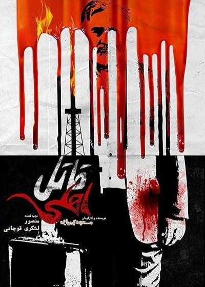 فیلم قاتل اهلی Domestic Killer 2017