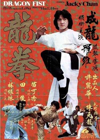 فیلم مشت اژدها Dragon Fist 1979